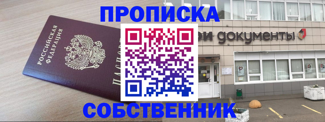 временная прописка в Спасске-Дальнем