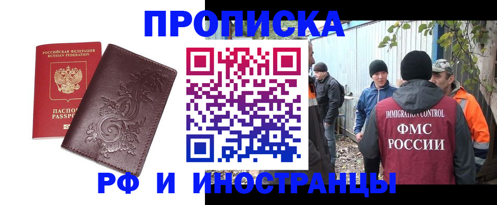 купить прописку в Спасске-Дальнем